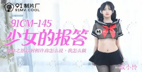 戚小怜少女的感恩故事